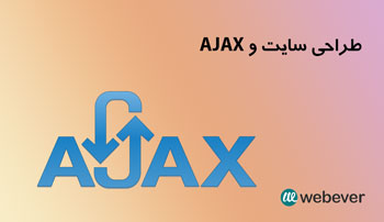 طراحی سایت و AJAX